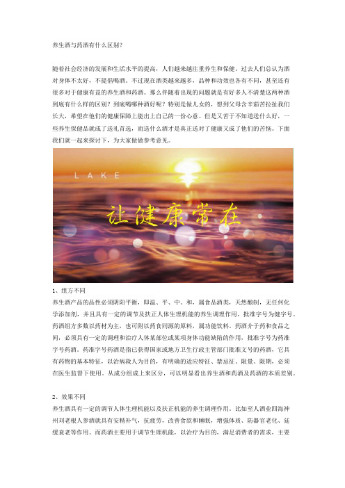 养生酒与药酒有什么区别？