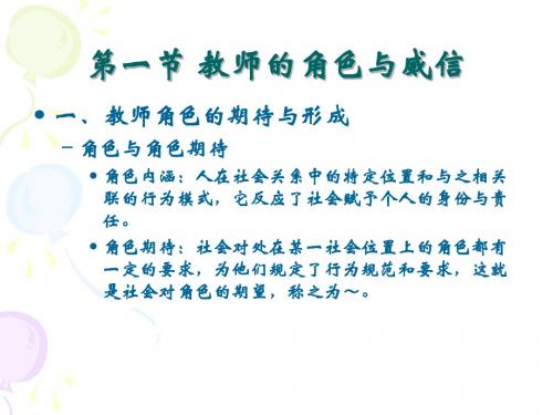 第十三章  教师心理