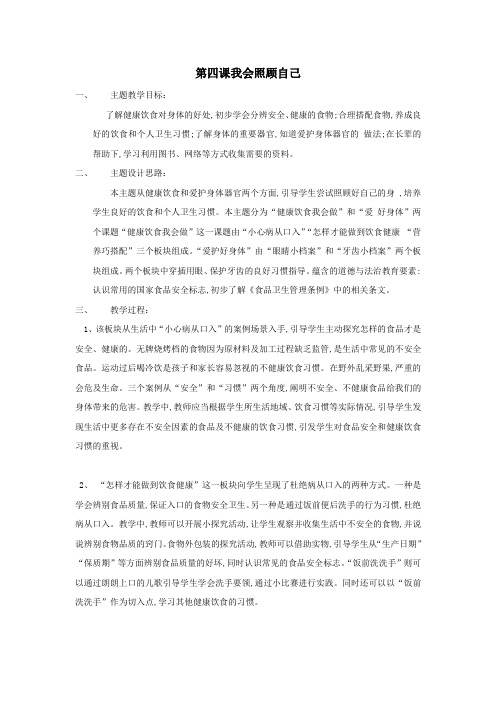 一年级道德与法治下册第二单元这样做真好第四课我会照顾自己教案粤教版
