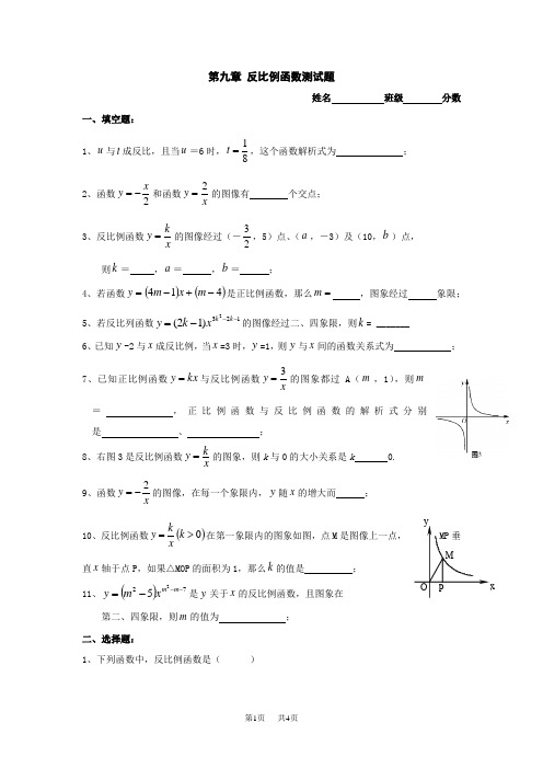 苏科版数学八年级下册第9章反比例函数同步测试