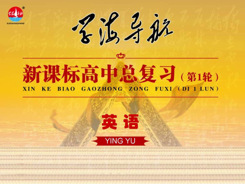 年牛津译林版高中英语总复习(第1轮)同步课件 M2 Unit 1 Tales of the unexplained(1)基础巩固篇