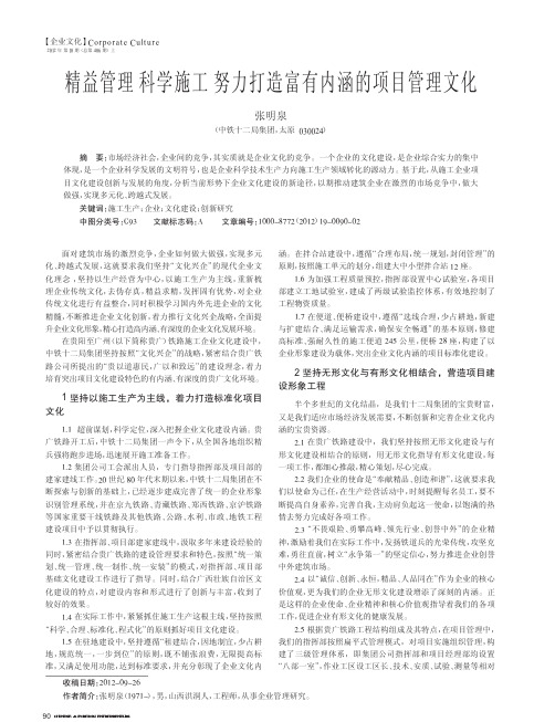 精益管理科学施工努力打造富有内涵的项目管理文化