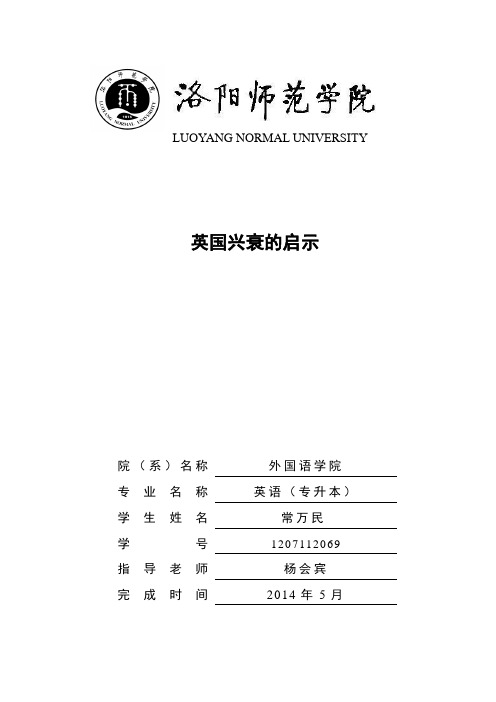 英国兴衰的启示