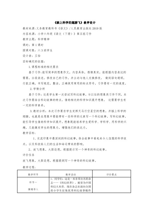 《插上科学的翅膀飞》教学设计及反思