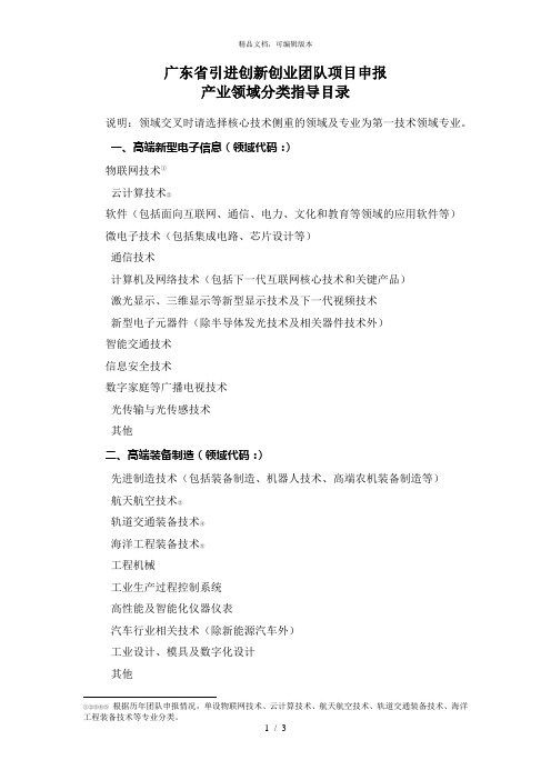 广东省引进创新创业团队项目申报