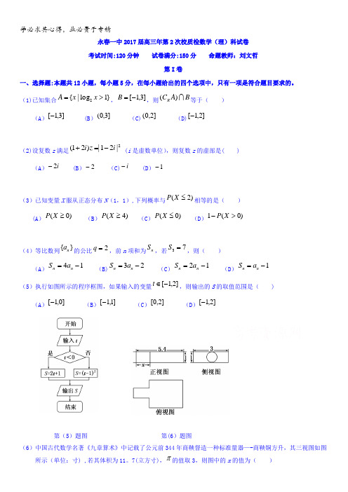 福建省永春县第一中学2017届高三下学期第2次校质检数学(理)试题含答案