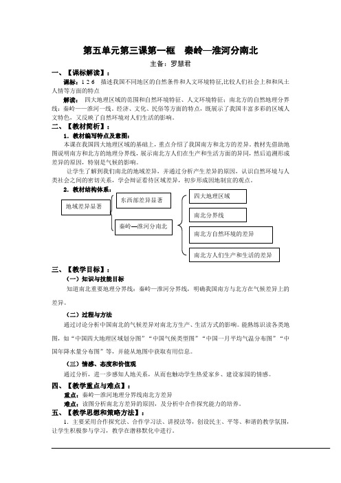 5-3-1秦岭-淮河分南北