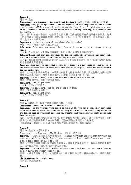 课本剧《皇帝的新装》英文精编版