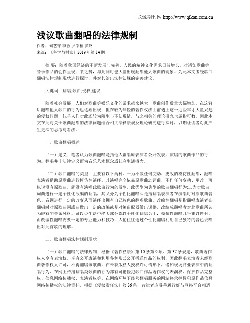 浅议歌曲翻唱的法律规制