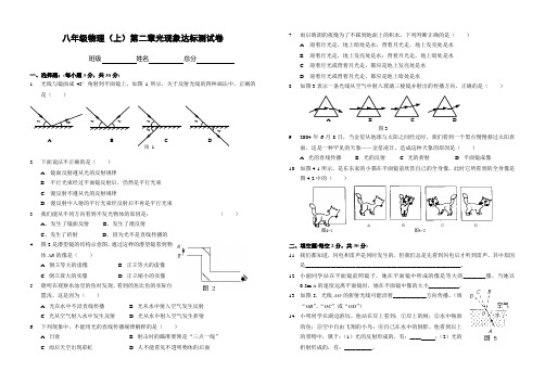 八年级物理(上)第二章光现象达标测试卷