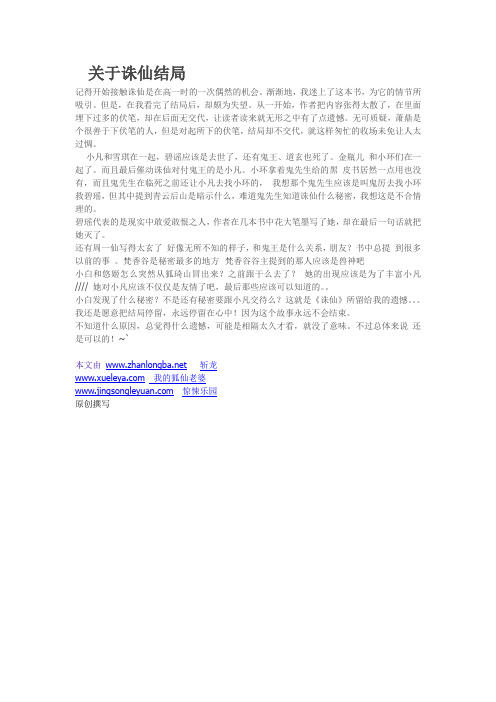 诛仙结局感想