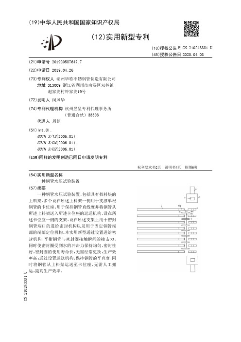 【CN210243381U】一种钢管水压试验装置【专利】