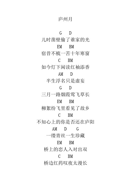 许嵩庐州月吉他谱