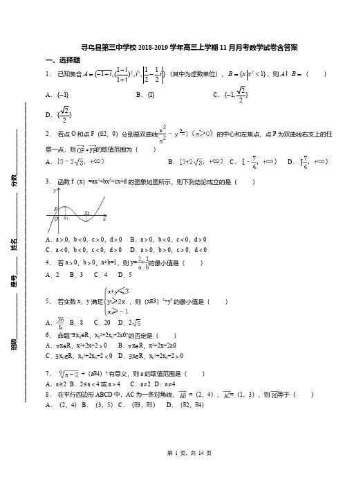 寻乌县第三中学校2018-2019学年高三上学期11月月考数学试卷含答案