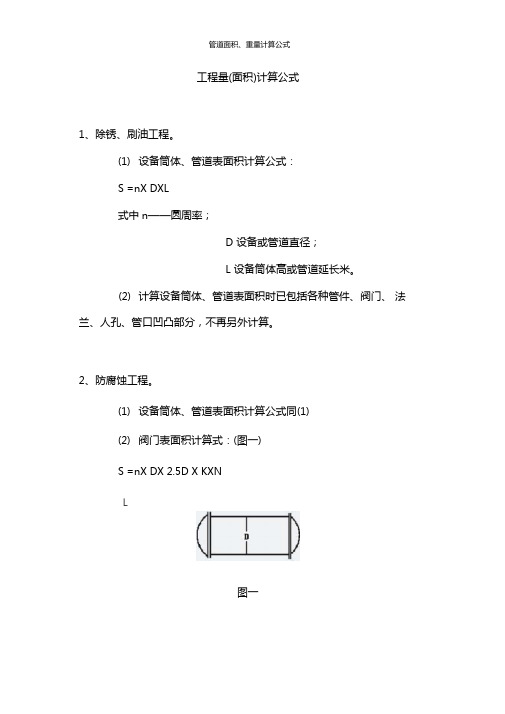 管道面积、重量计算公式