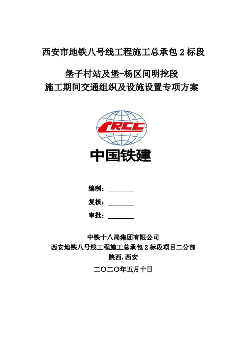 堡子村交通组织及设施设置方案