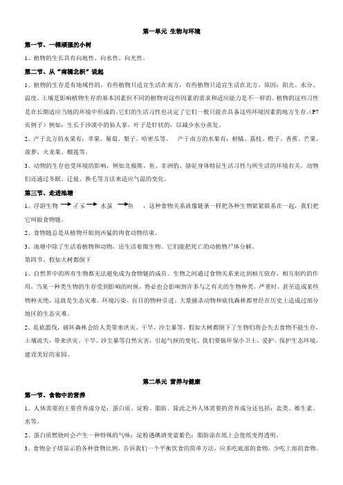 湘教版六年级上册科学知识点