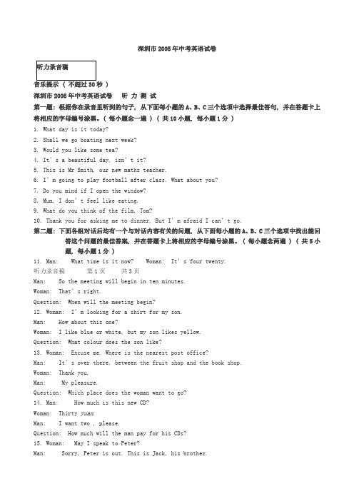深圳2005年中考英语试卷