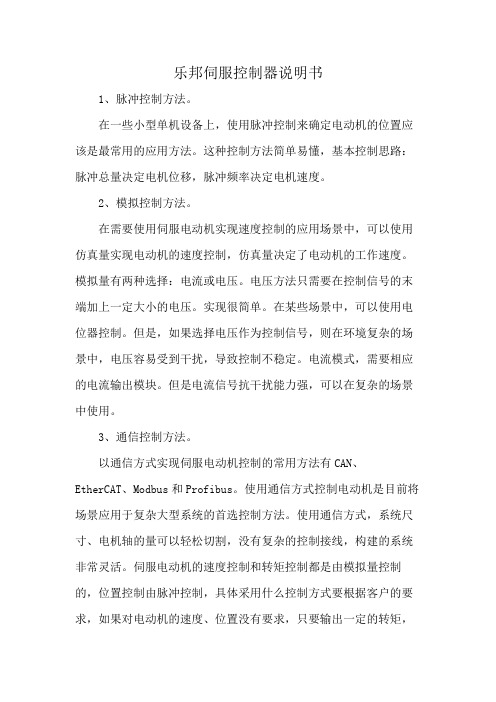 乐邦伺服控制器说明书