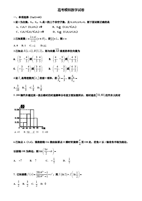 【20套精选试卷合集】福建省厦门双十中学2019-2020学年高考数学模拟试卷含答案