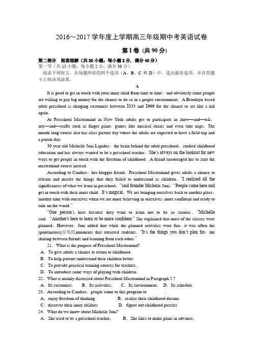 河北省衡水中学2017届高三上学期期中考试英语试题 Word版含答案