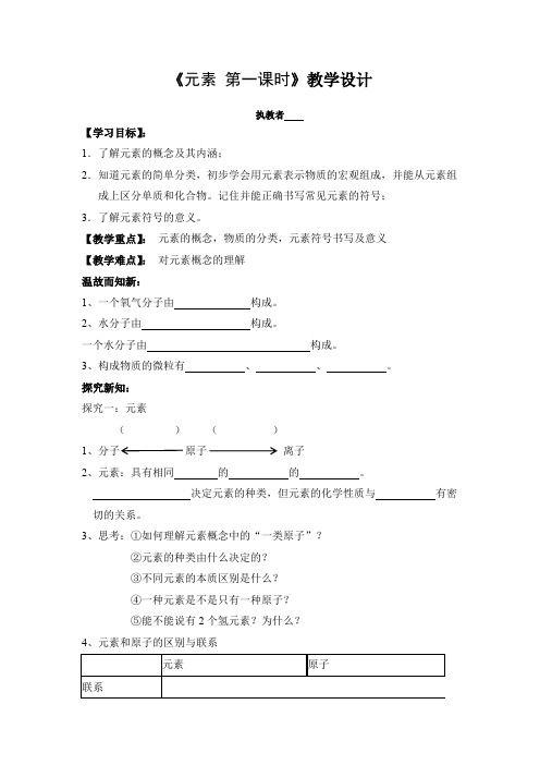 初中化学_鲁教版九年级化学第二单元第四节《元素》教学设计学情分析教材分析课后反思