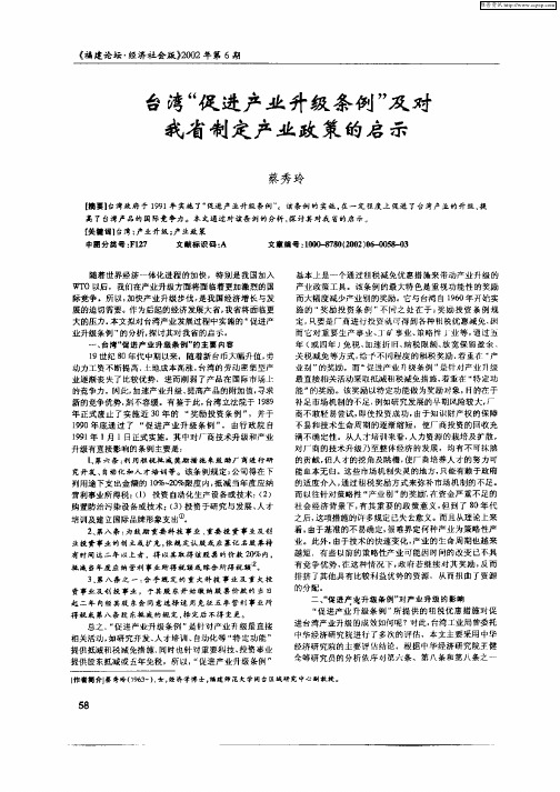 台湾“促进产业升级条例”及对我省制定产业政策的启示