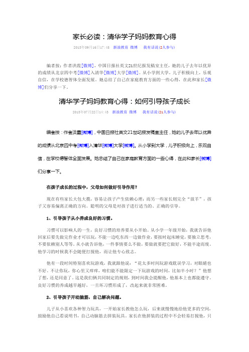 家长必读：清华学子妈妈教育心得