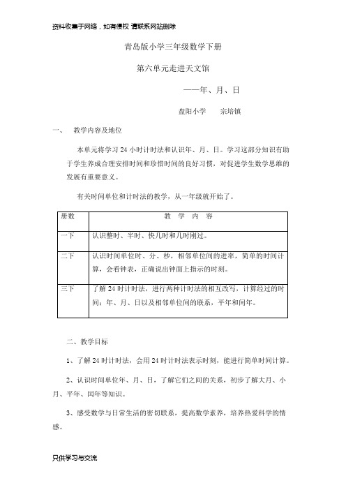 青岛版小学三年级数学(下册)第六单元走进天文馆教案