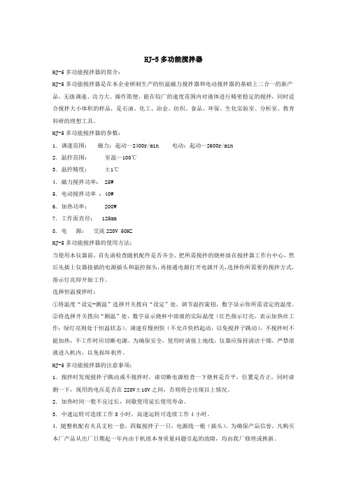 HJ-5多功能搅拌器