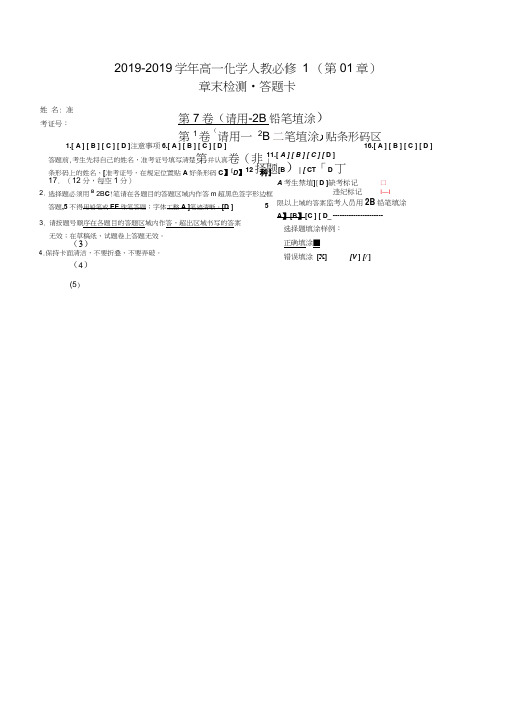 第01章从实验学化学学易试题君之单元测试君高一化学人教版(必修1)(答题卡)