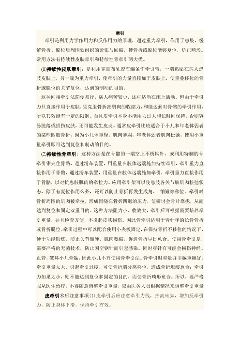 牵引