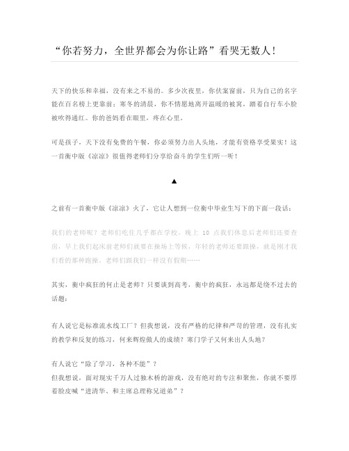 “你若努力,全世界都会为你让路”看哭无数人-