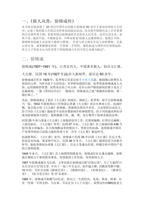 徐铸成资料