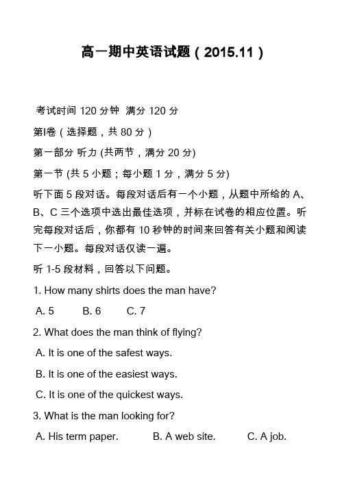 高中英语真题-高一期中英语试题(2015.11)