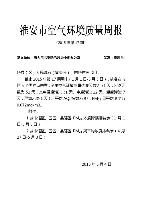 杭气污整办2010-7号_关于印发《杭州市区域降尘评价办法