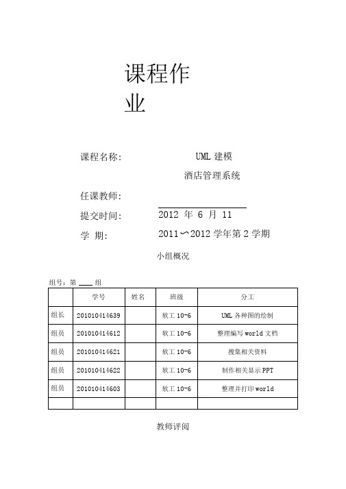 UML酒店管理系统