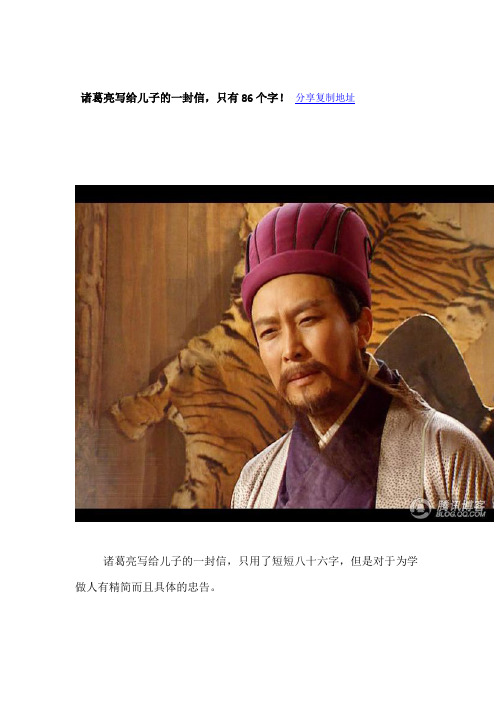 诸葛亮写给儿子的一封信