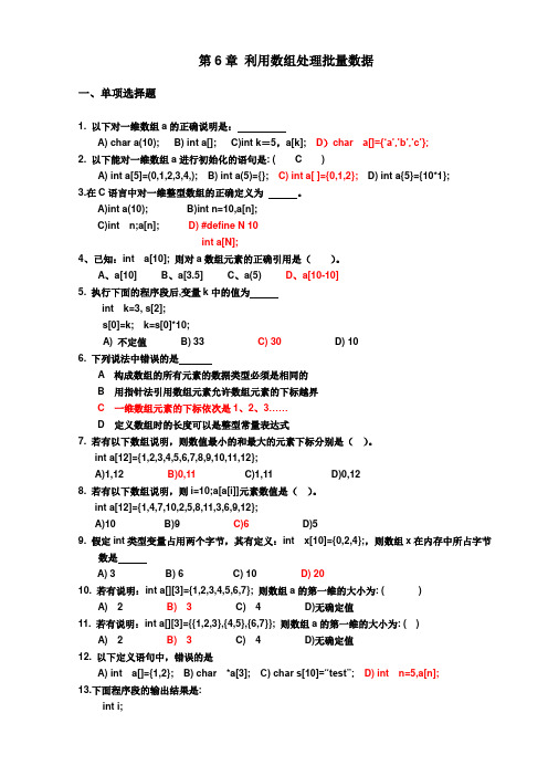 C语言-第6章 利用数组处理批量数据