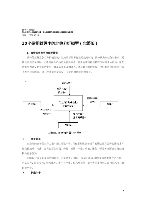 2020年十种战略模型