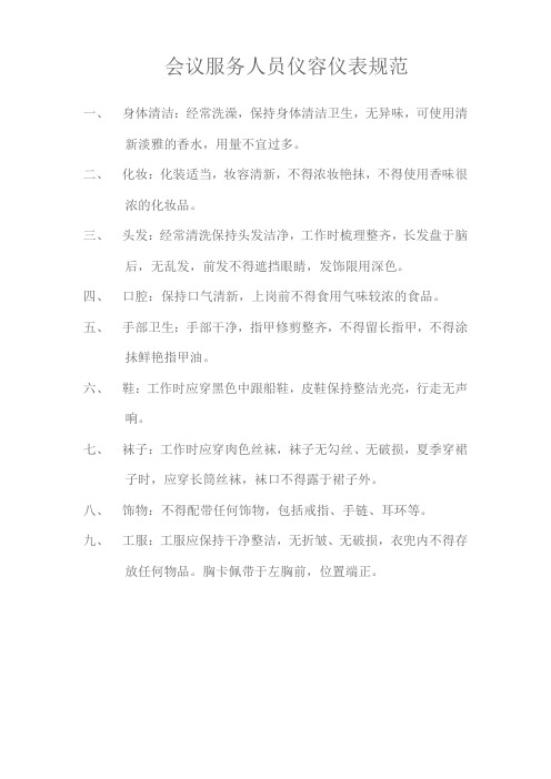 仪容仪表规范