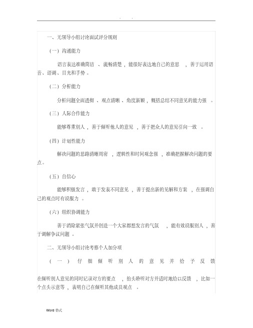 经典无领导小组讨论题目(附答案)