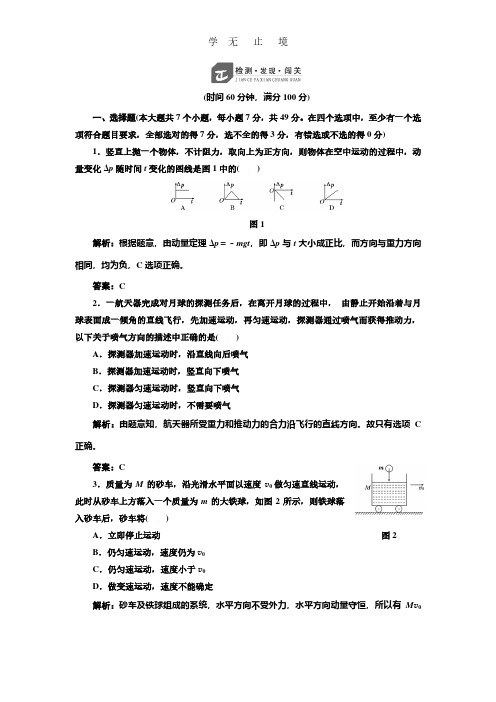 2017-2018学年高中物理人教版选修3-5练习：第十六章+检测+Word版含解析.pdf