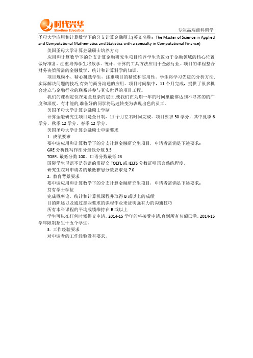时代兴华：美国圣母大学计算金融硕士申请点评