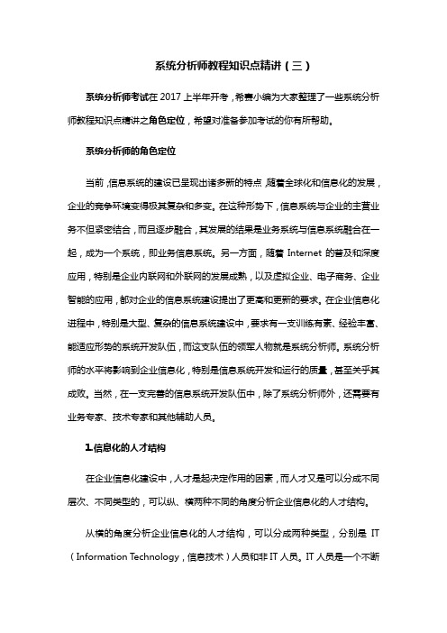系统分析师教程知识点精讲(三)