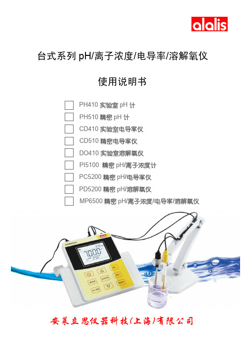 安莱立思台式系列说明书