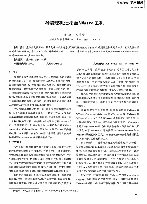 将物理机迁移至VMware主机