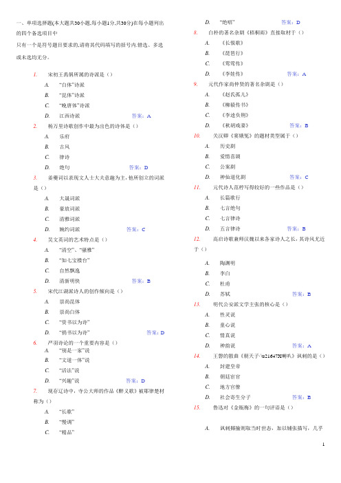 自考中国古代文学史(二)练习试题及答案解析综合(5套)