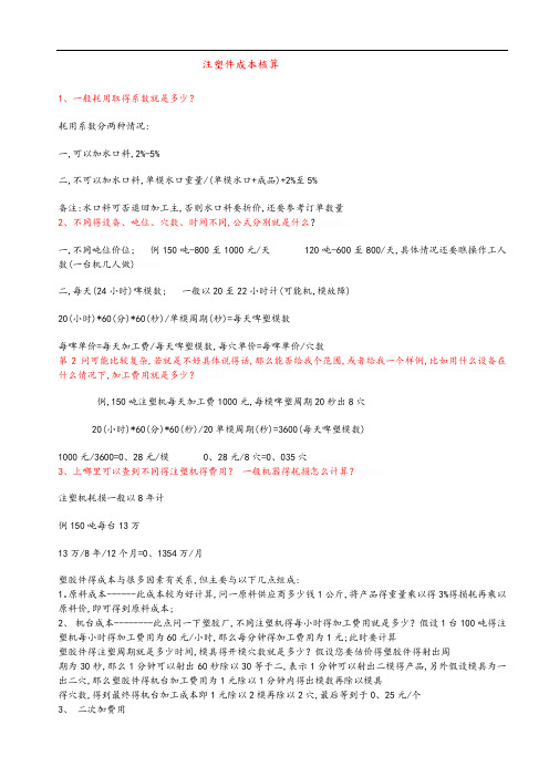 注塑机产能和成本分析神作