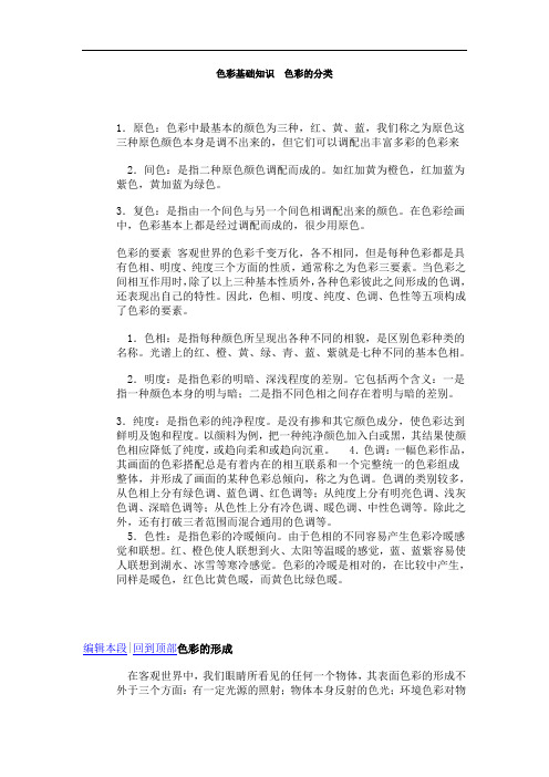 色彩的分类   色彩基础知识